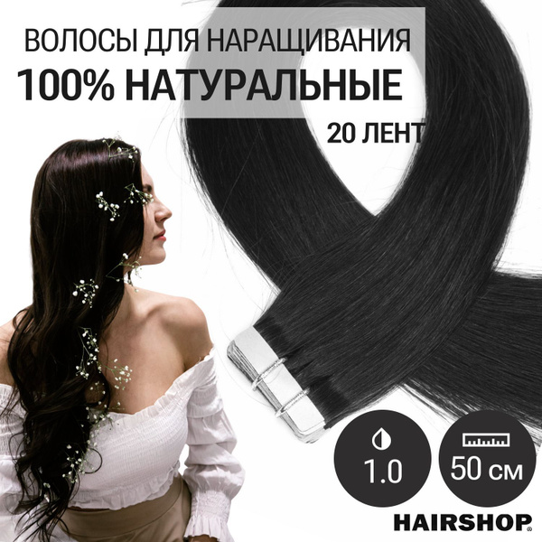 Натуральные волосы для ленточного наращивания тон 1.0 (Черный) 50см J ...