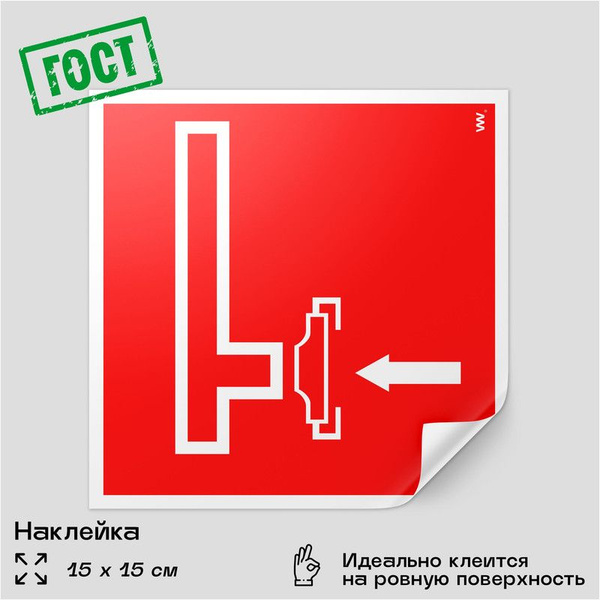 Наклейка Пожарный сухотрубный стояк, знак F 08 (ГОСТ) для пожарной ...