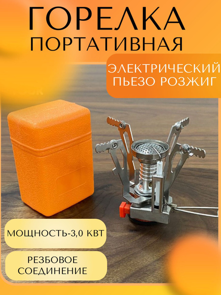Портативная Складная уличная плита, газовая горелка - купить по ...