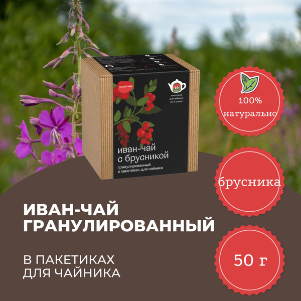 "Поле-чай", иван-чай с брусникой ферментированный гранулированный, 50 ...