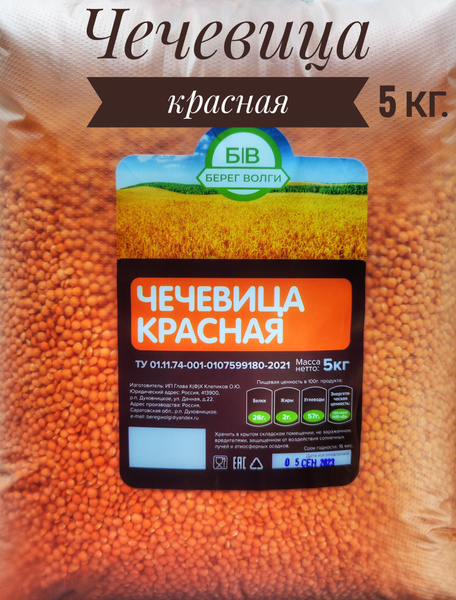 Чечевица красная 5кг. - купить с доставкой по выгодным ценам в интернет ...
