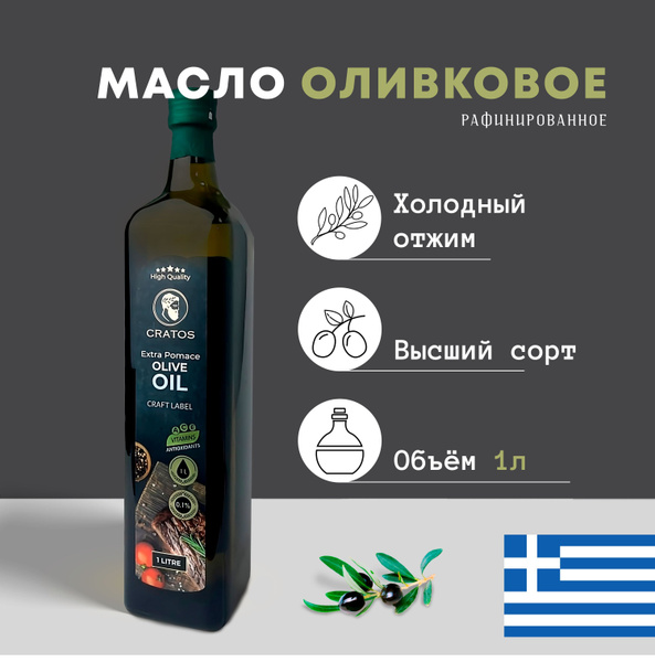 Оливковое масло Pomace olive oil рафинированное для салата и жарки ...