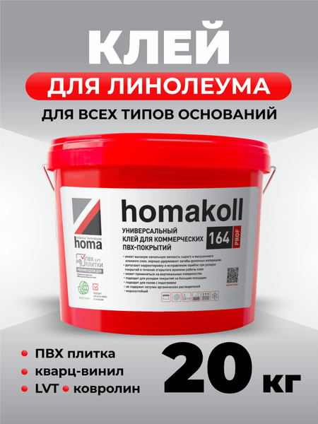 Клей для напольного покрытия Homakoll клей homakoll 164 20 кг - купить ...