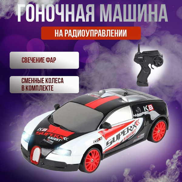 Гоночная машинка на радиоуправлении для дрифта, со светом, 19 см ...
