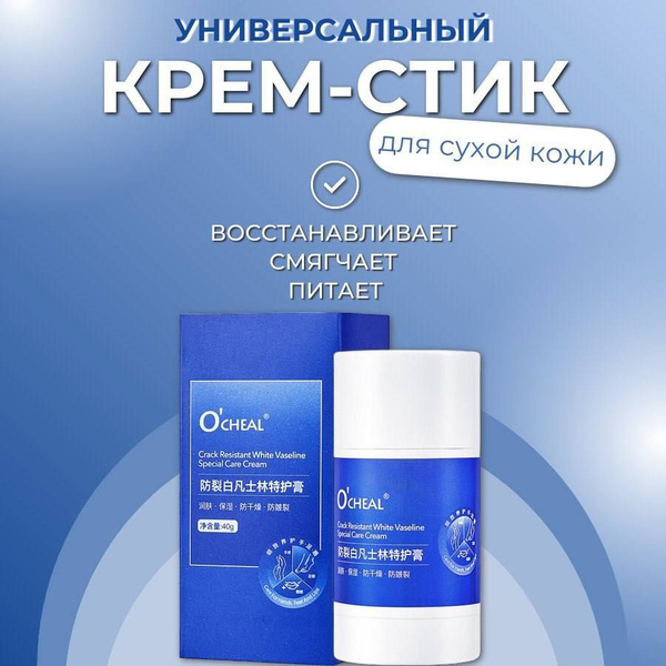 Крем-стик,бальзам для рук и ног увлажняющий,заживляющий,40 г. - купить ...