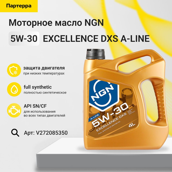 Масло моторное NGN 5W-30 Синтетическое - купить в интернет-магазине ...