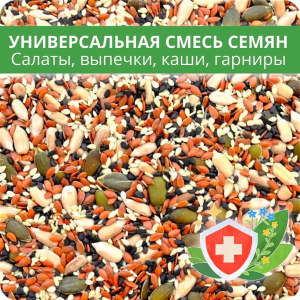 Смесь семян для салата. 500 грамм - купить с доставкой по выгодным ...