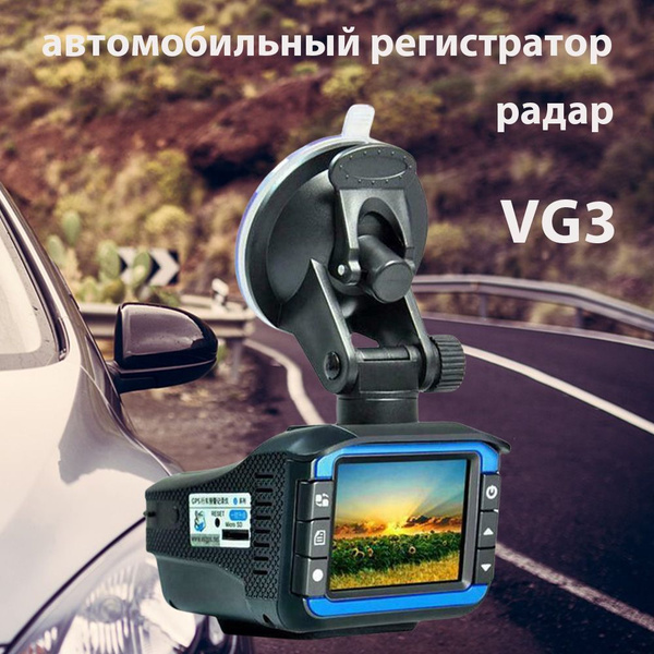 Видеорегистратор с радар-детектором VG3 - купить в интернет-магазине по ...
