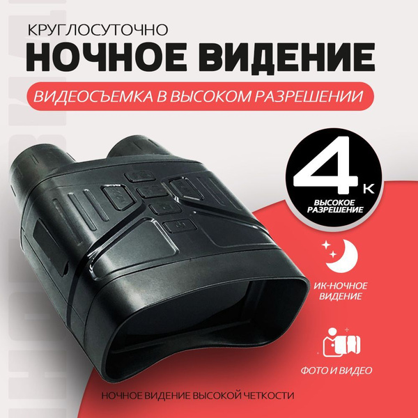 прибор ночного видения для охоты JUNQIN-NV4000B 4K - купить с доставкой ...