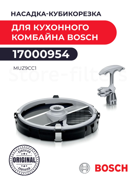 Насадка-кубикорезка для кухонного комбайна Bosch 17000954 MUZ9CC1 для ...