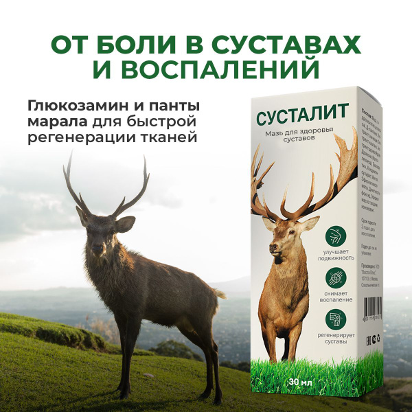 Мазь для суставов обезболивающая, крем глюкозамин и хондроитин ...
