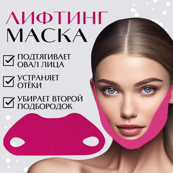 Многоразовая гидрогелевая маска для коррекции овала лица ...