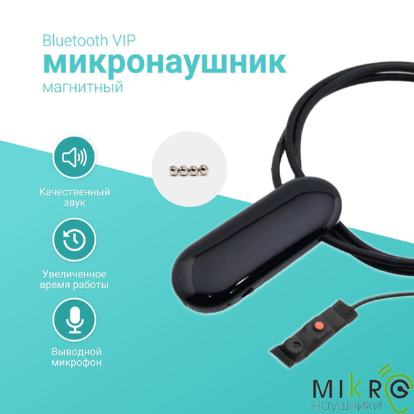 Наушники Внутриканальные МИКРОНАУШНИК 124М магнитный Bluetooth - купить ...