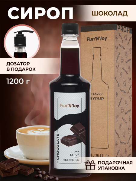 Сироп Шоколад для кофе с дозатором, топпинг для мороженного и десертов ...