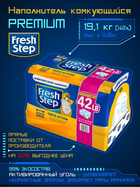 Наполнитель Fresh step для кошачьего туалета комкующийся с ...