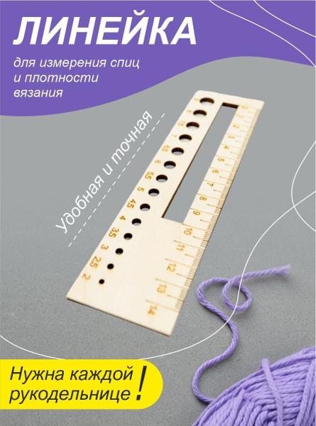 Трафарет для расчета плотности вязания PRYM (Германия)