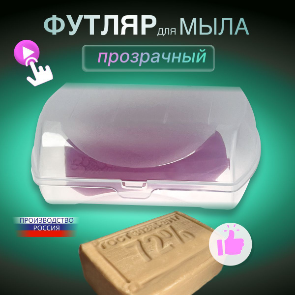 Мыльница - купить по выгодным ценам в интернет-магазине OZON (1234931041)