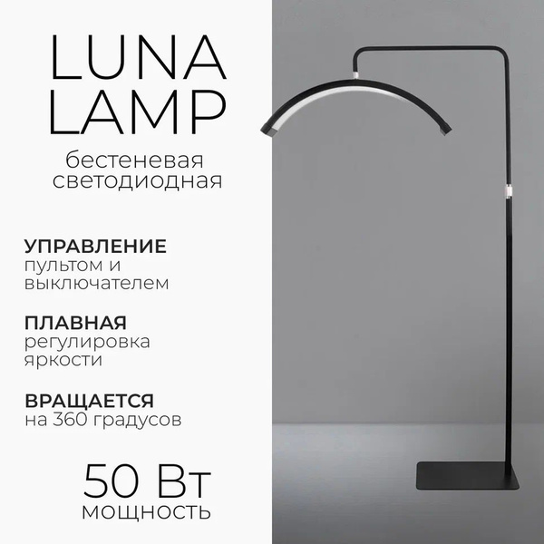 Бестеневая напольная Лампа Луна для мастеров 50W - купить по низкой ...