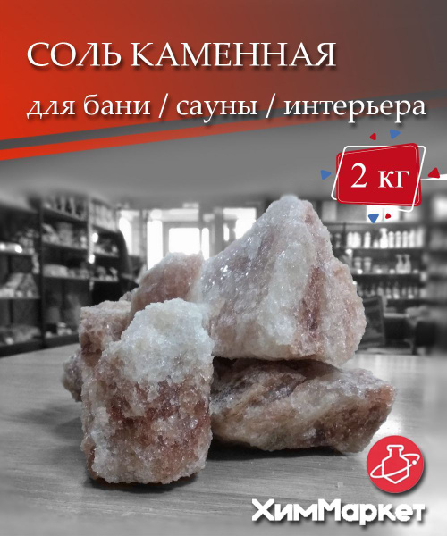 Соль каменная розово-белая кусковая для бани, сауны, интерьера - купить ...