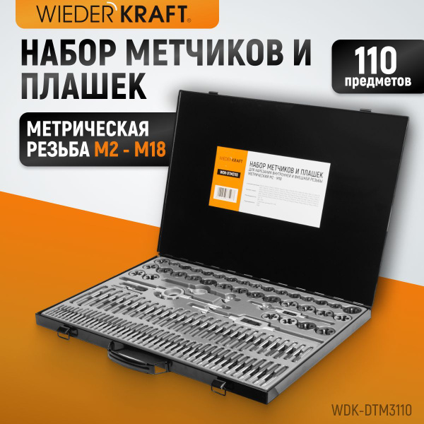Набор метчиков и плашек М2 - М18 110 предметов метрическая резьба ...