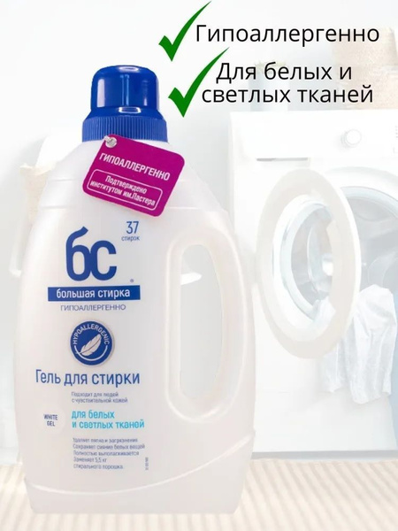 БОЛЬШАЯ СТИРКА гель для стирки Delicat, 1200 г . - купить с доставкой ...