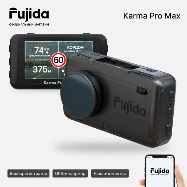Видеорегистратор с радар-детектором Fujida Pro Max_1 - купить в ...