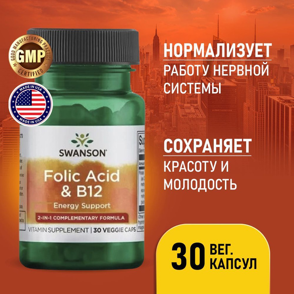 Фолиевая кислота и Витамин В12 30 вегетарианских капсул, Swanson Folic ...