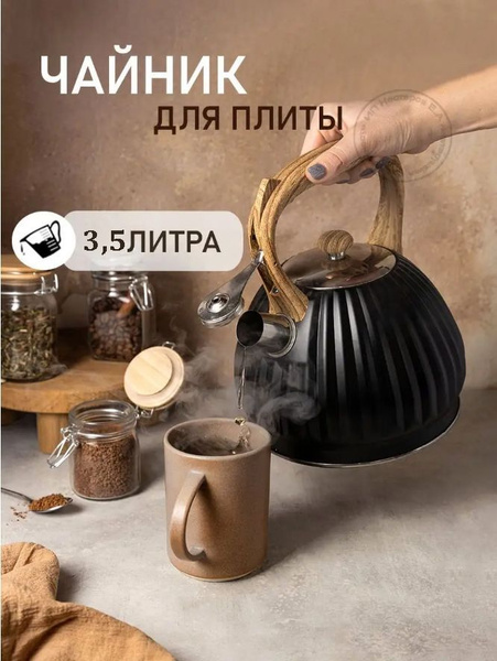 Чайник, свисток, стальная плита, чайник объемом 3,5 литра - купить с ...