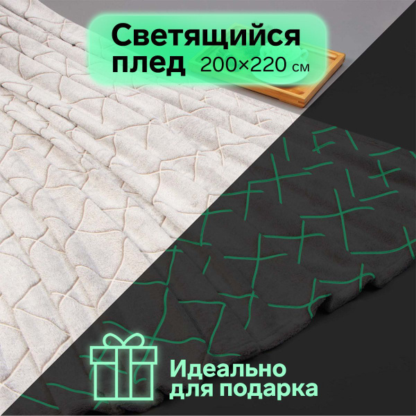 Плед 200х220 см, Корал-флис - купить в интернет-магазине OZON с ...