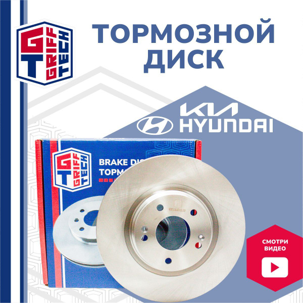 Диск тормозной передний GRIFF TECH Южная Корея Hyundai Sonata 2019 ...
