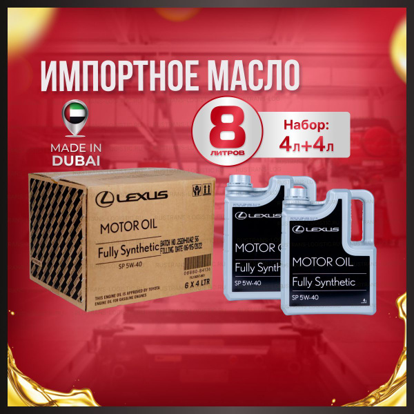 Масло моторное Lexus 5W-40 Синтетическое - купить в интернет-магазине ...