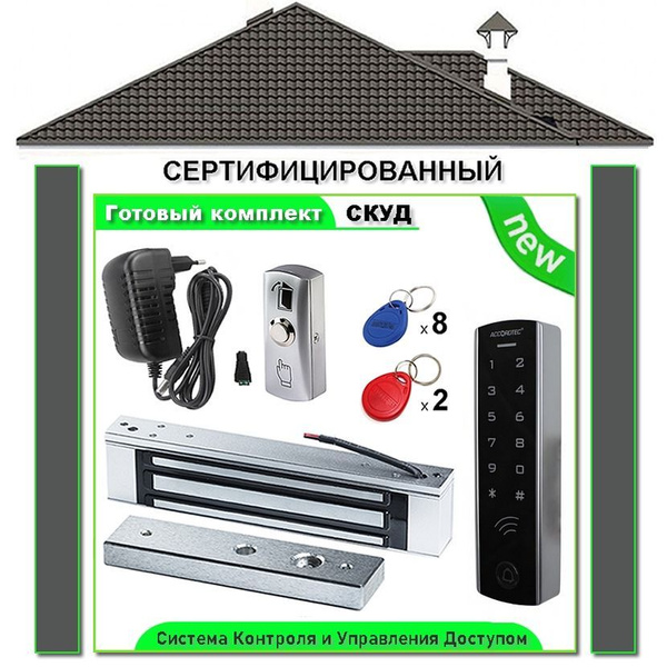 СКУД -8 Комплект доступа и управления замком - купить по выгодным ценам ...