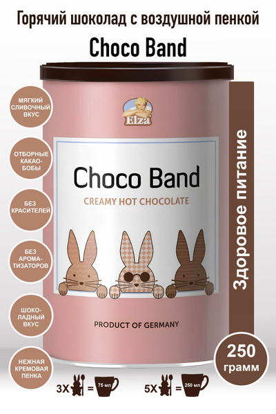 Elza Горячий шоколад с воздушной пенкой Choco Band 250 г - купить с ...