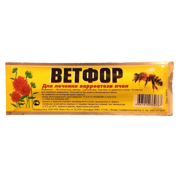 25 упаковок. Пластины Ветфор, средство для лечения и профилактики ...