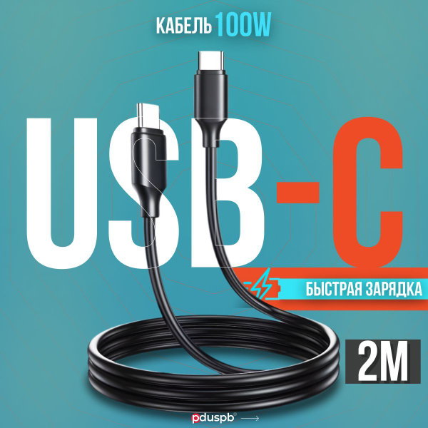 Кабель USB Type-C/USB Type-C pduspb USB Type-C - купить по низкой цене ...