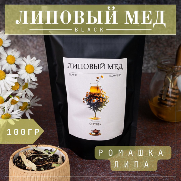 Чай черный листовой с липой Липовый Мед, с ромашкой 100 г - купить с ...