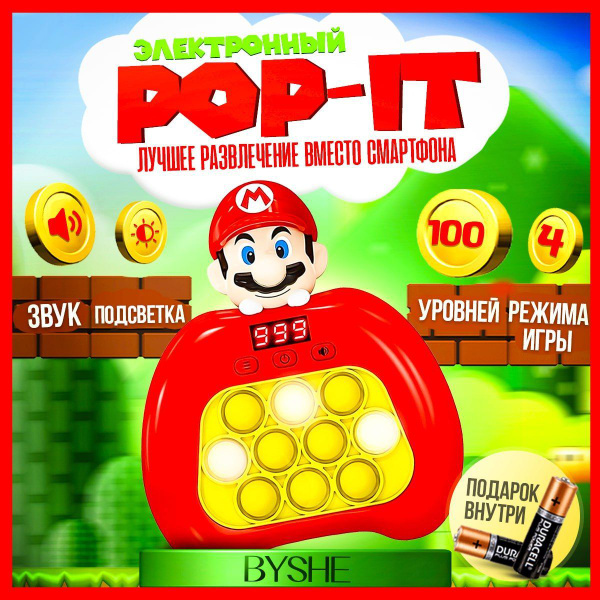 Электронный поп ит марио , pop it приставка, 4 режима - купить с ...