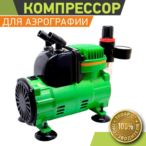 Компрессор для Аэрографа безмаслянный с автоматикой - купить с ...