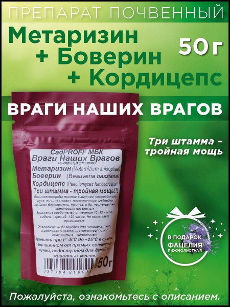 Биоинсектицид СадPROFF МБК 50 г - купить по выгодным ценам в интернет ...