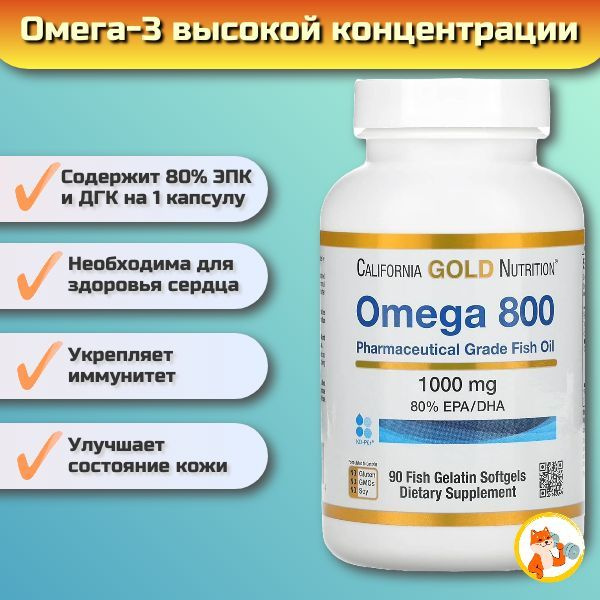 Омега3 California Gold Nutrition Omega 800, 90 капсул купить с
