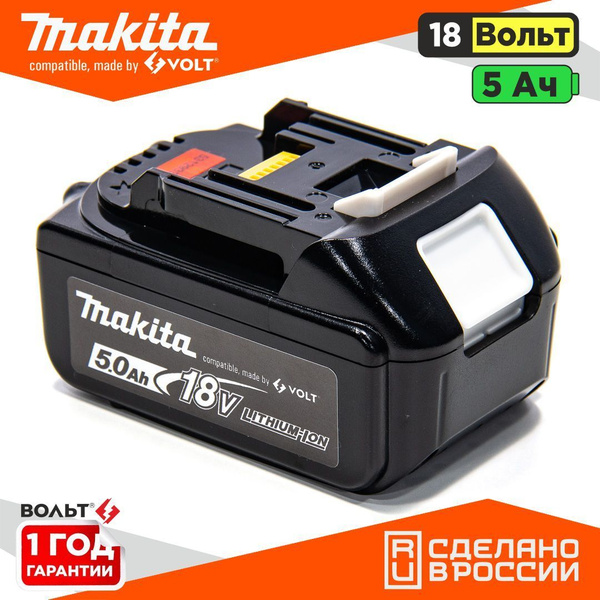 Аккумулятор для Makita 18V Li-Ion 5.0Ah BL1850B c индикацией заряда АКБ ...