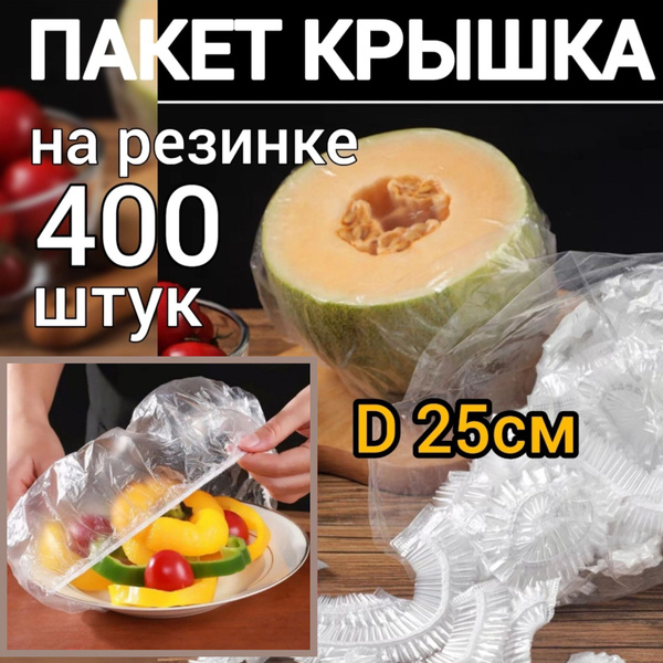 Пакет для хранения продуктов MagnitDoma, 35 см, 400 шт, Пищевой полимер ...