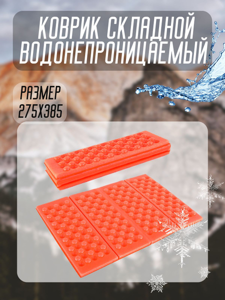 Складная туристическая сидушка - купить с доставкой по выгодным ценам в ...