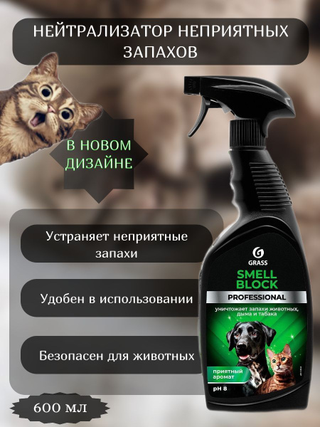 Нейтрализатор запаха "Smell Block" Professional (флакон 600 мл ...
