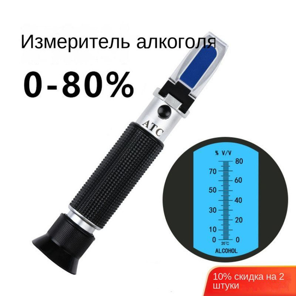 Высокоточный рефрактометр/тестер степени спирта ликероводочного ликера ...