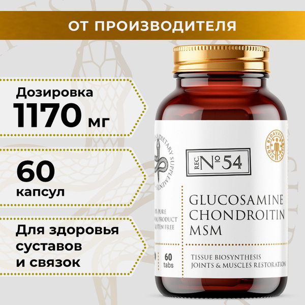 Глюкозамин Хондроитин MSM (Метилсульфонилметан) 1170 мг, Витамины для ...