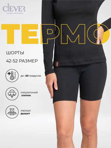 Термошорты CLEVER WEAR 50 - купить по выгодной цене в интернет-магазине ...