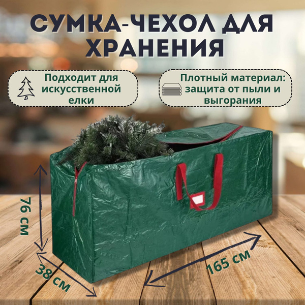 Чехол сумка для хранения искусственной ёлки, сумка для домашних вещей ...