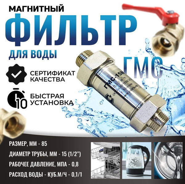 Умягчитель проточной воды, MAGTRADE ГМС - купить в интернет-магазине ...