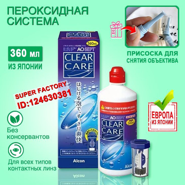 Пероксидный раствор для очистки жёстких, ночных и мягких гидрогелевых ...
